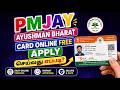 Ayushman Bharat Card Apply online Tamil | How To Apply Ayushman Bharat Card online | PMJAY