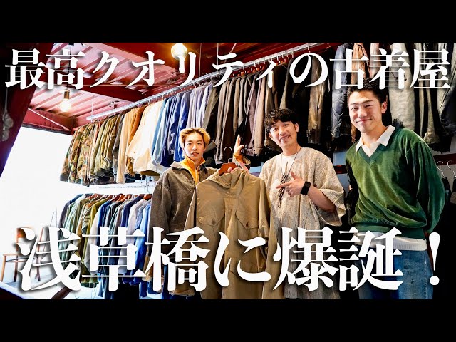 Vintage Shopping] A fantastic second-hand clothing store selling