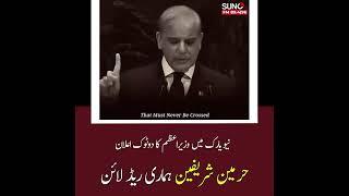 Shehbaz Sharif at UNGA | Haramain Sharifain Security Called a Red Line | #SunoFM #sunofm894