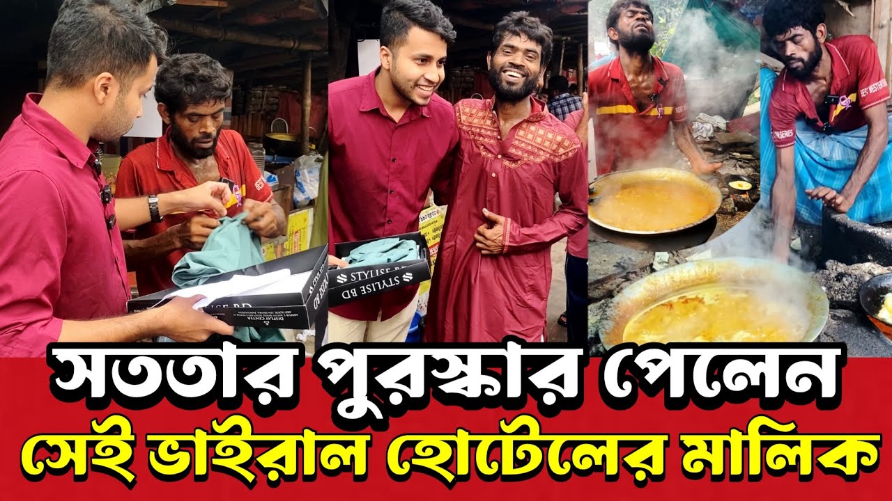 লইয়া লইয়া খান ! সততার জন্য মানুষের ভালোবাসায় ভাসছেন ভাইরাল মিজান ভাই ।