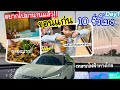 ครั้งแรก! ขับรถไฟฟ้าทางไกล| มาถึงขอนแก่น!!