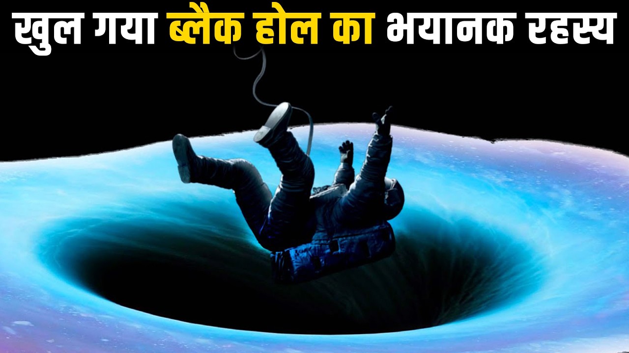 What Happens After You Cross a Black Hole? | हिंदी