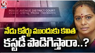 Kavitha Judicial Custody Ends Today | Delhi Liquor Scam | V6 News