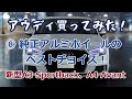 ⑧新型A3、A4 Avantの純正アルミホイールのベストチョイス！