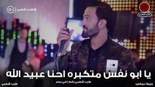 احمد الباشا 2020 |  يا ابو نفس متكبره احنا عبيد الله | trpsha3by