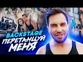 Как снимали: Перетанцуй меня - Артур Пирожков (BACKSTAGE)