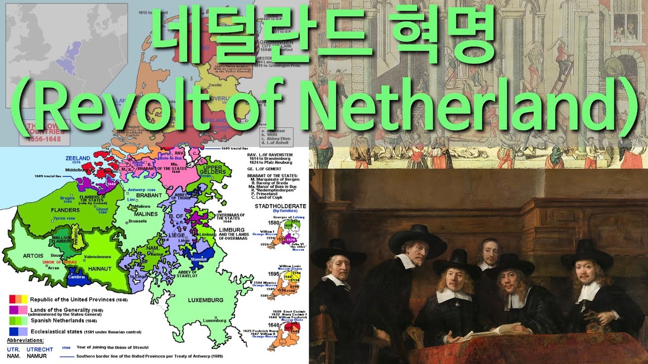 [근대 자본주의의 역사] #20. 네덜란드 혁명(Revolt of Netherland) - YouTube