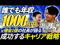 【借金1億円からの大逆転】若者必見！逆境を乗り越えた社長が語る“人生の成功戦略”とは？【CEO STORY's】
