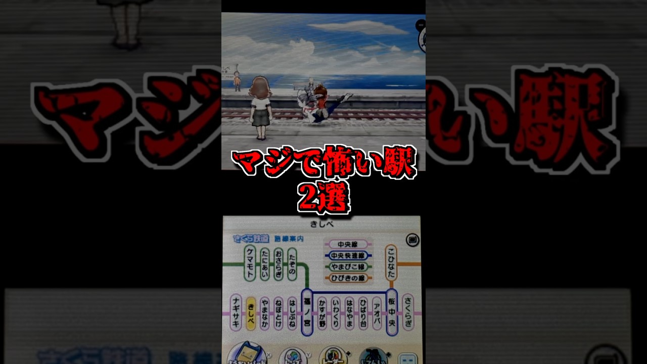 【妖怪ウォッチ2】マジで怖い駅2選#shorts