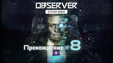 OBSERVER: SYSTEM REDUX- Прохождение #8. 100 игр в 1