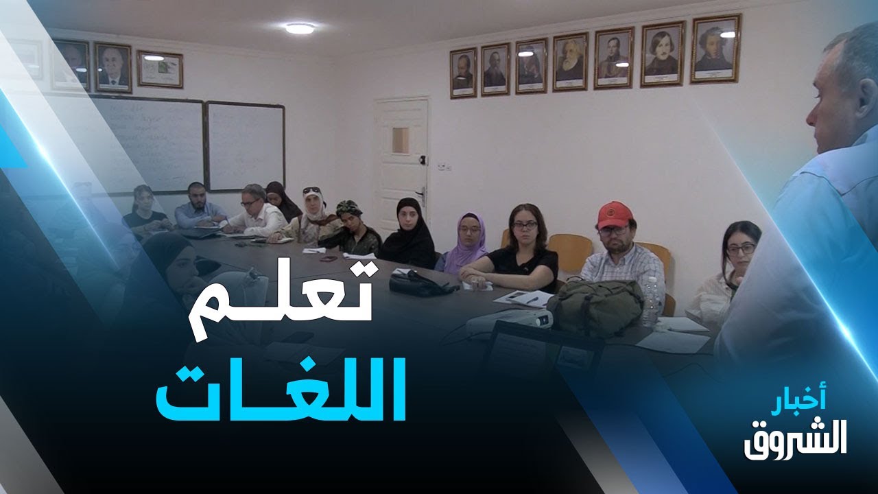 تهافت غير مسبوق غير على تعلم الروسية بجامعة الجزائر 2