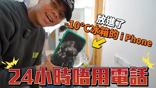 【24小時挑戰】全日冇電話用要點捱過? 😱探索大埔世外桃源🤩! Feat.可愛的女生🤗