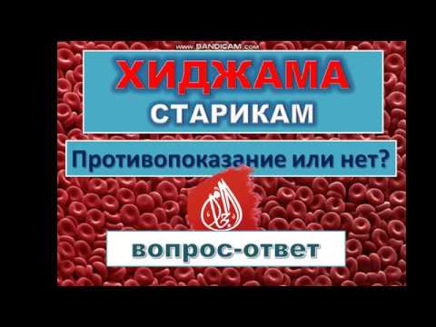 Хиджама для пожилых