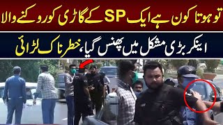 Anchor Ne SP Ki Gardi Ko Rok Liya | Lahore Puchta Hai | Mian Imran Arshad | Lahore Rang