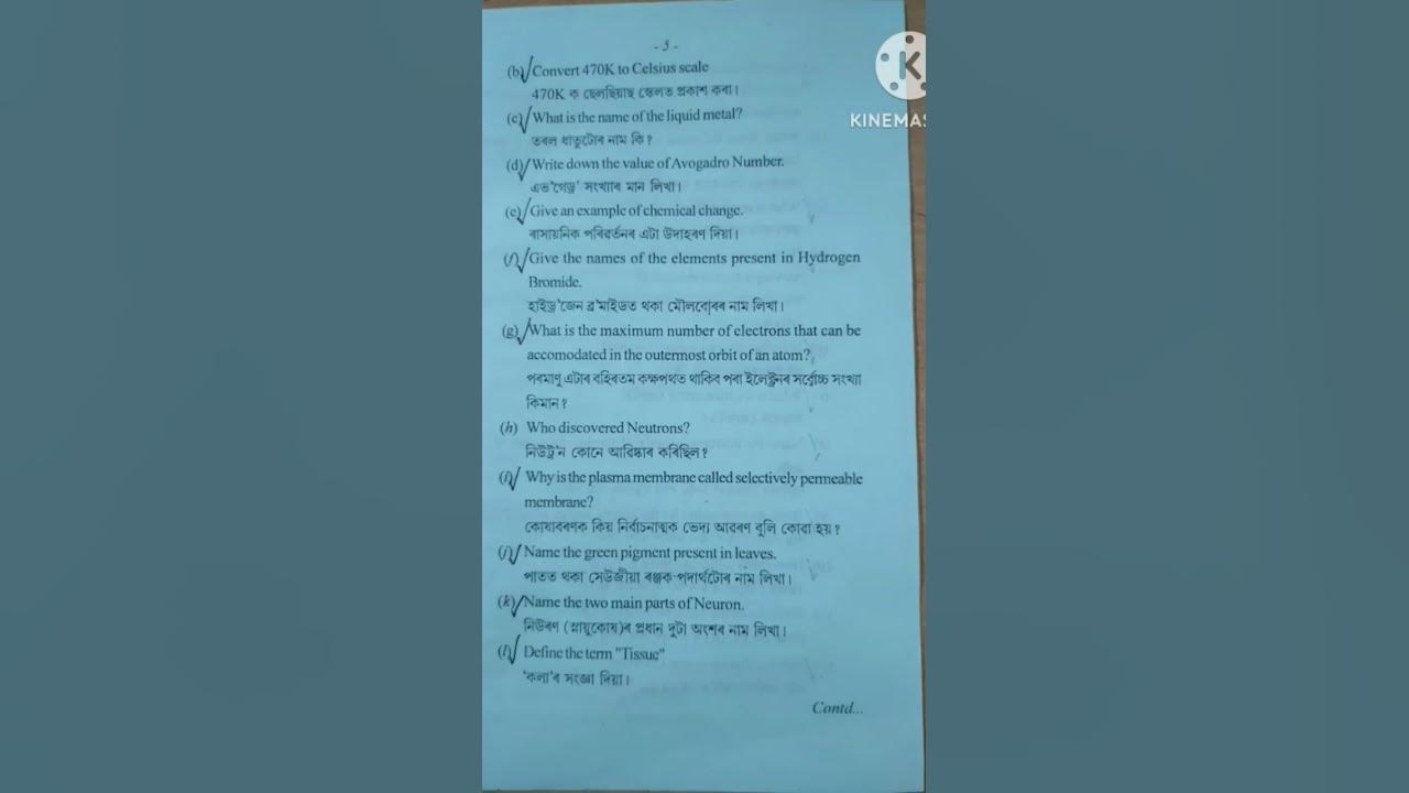 SEBA CLASS 9th GENERAL SCIENCE Annual Exam Paper π SEBA CLASS 9th GENERAL SCIENCE Annual Exam Paper π