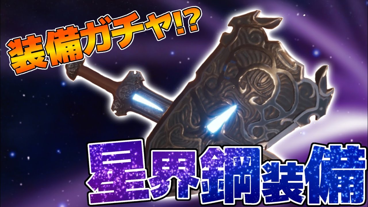武器ガチャ!?死の丘での星界鋼装備入手方法&サブ拠点完成!!【PS4 コナンアウトキャスト / コナンエグザイル / conan exiles】 YouTube 武器ガチャ!?死の丘での星界鋼装備入手方法&サブ拠点完成!!【PS4 コナンアウトキャスト / コナンエグザイル / conan exiles】 YouTube