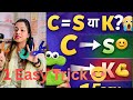 C का ‘स’ और ‘क’ 1 ट्रिक में! बच्चे कभी नहीं भूलेंगे 😲