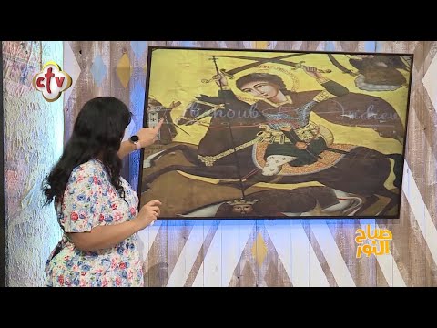 شرح تفصيلي لمعجزة ايقونة القديس أبي سيفين الأثرية برنامج صباح النور