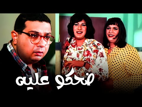 هاني رمزي لبس ست عشان يستغل مدير الفندق المشهد ده بيموتني من الضحك