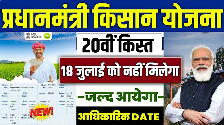 👳 pm kisan 20th installment date 2025 | pm kisan 20 kist kab aayegi | pm kisan ka paisa kab aayega