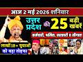 2 may 2026 Up News Uttar Pradesh Ki Taja Khabar Mukhya Samachar Yogi samachar Up News Hindi