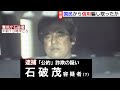 石破総理が逮捕された世界線のニュース(アフレコ)