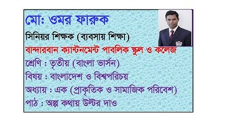 Class :III (BV) , Subject : BGS ,  Chapter :1 , Topic : Short Question