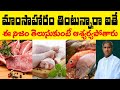 Non veg foods  constipation and gas problem  gout  kidney diseases  manthena satyanarayana raju