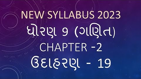 Dhoran 9 Path 2 Udaharan 19 Std 9 Maths Chapter 2 EXAMPLE 19 ધોરણ 9 ગણિત પાઠ 2 ઉદાહરણ 19
