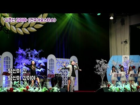김큰산 갑이야 전국가요스타쇼 가요tv (2016.12.20)