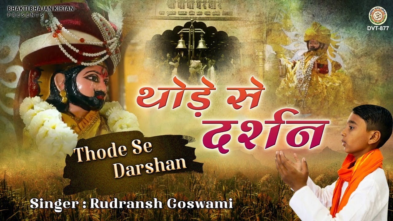 Thode Se Darsan De Do !! Dada Maharaj Bhajan !! Rudransh Goswami  || Bhakti Bhajan kirtan
