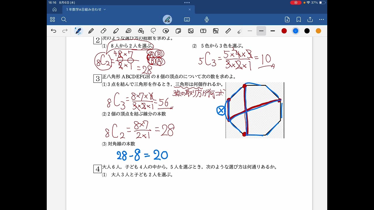 数学A ⑧組み合わせ - YouTube