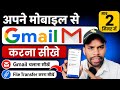 Gmail Karna Sikhe ।। मात्र 2 मिनट में जीमेल करना सीखे ।। Email Gmail tranfer files ।।