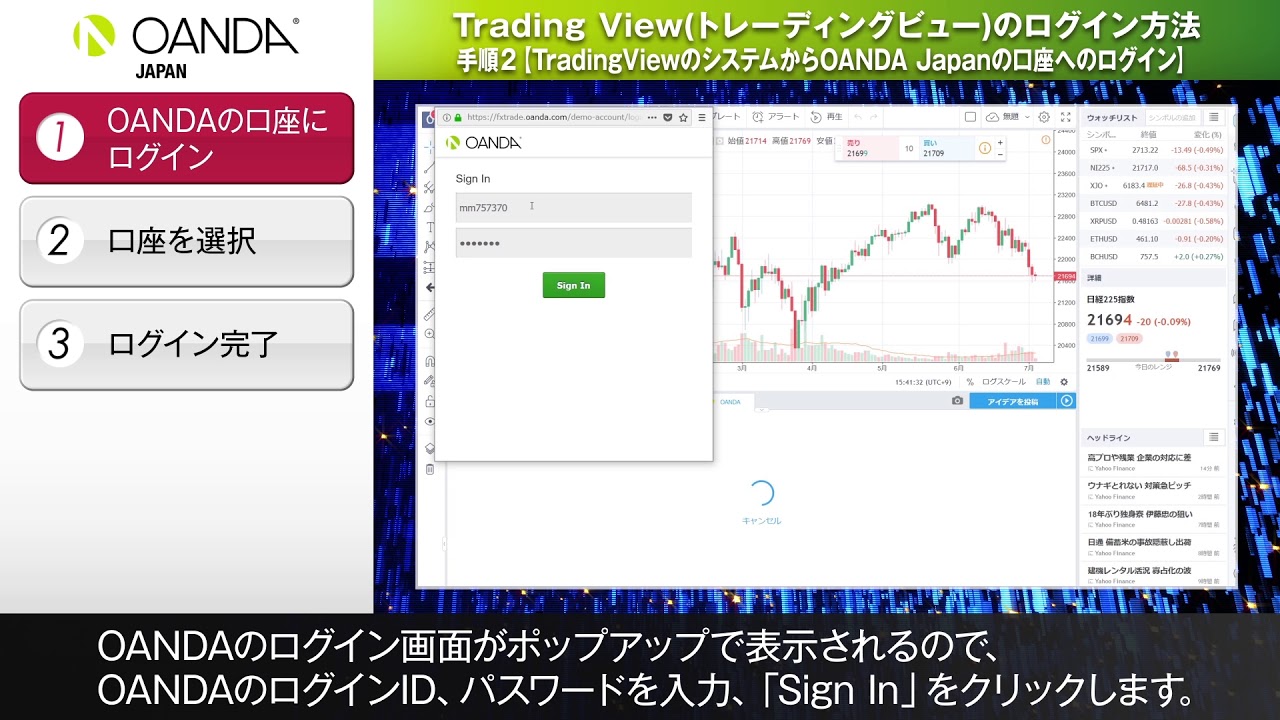 20 Trading Viewのログイン方法手順2