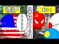 【ポーランドボール】【リクエスト】日本とパラオが合体！？ソ連と戦う…
