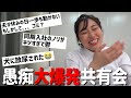 【愚痴大爆発】丸山お悩み相談室〜みんなの新生活で溜まった愚痴大発散SP〜