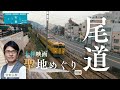 長距離ドライブ・尾道編！大林監督・尾道三部作の舞台にもなった尾道を巡ります！#driving #尾道 #広島 #vlog #車 #onomichi
