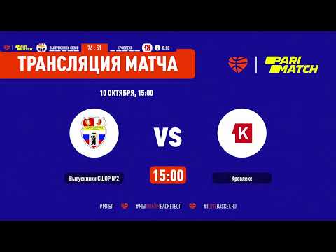 БК ЮНИБАСКЕТ | ЯРОСЛАВЛЬ | Выпускники СШОР-2 - Кровлекс