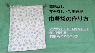 体操着袋の簡単な作り方や選び方は おすすめ生地 商品11選 Cozre コズレ 子育てマガジン