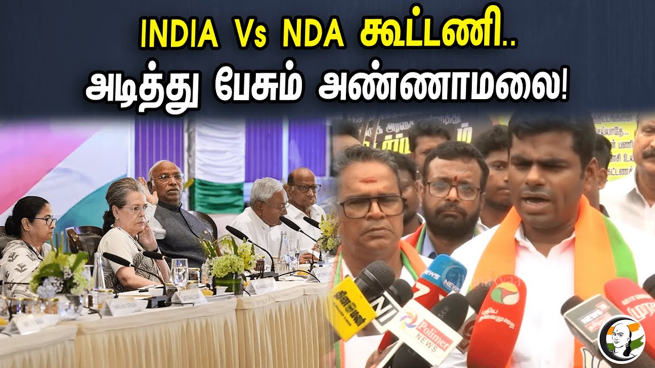 INDIA Vs NDA கூட்டணி..அடித்து பேசும் அண்ணாமலை! | Annamalai On Election Alliance & Manipur Violence