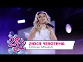 Люся Чеботина - Солнце Монако | МОСКОВСКИЙ ВЫПУСКНОЙ 2022