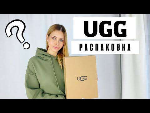 UGG ОБЗОР и РАСПАКОВКА | оригинальные УГГИ из официального ИНТЕРНЕТ МАГАЗИНА