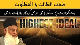 Talib Aur Matloob Dono Hi Kamzor || The Highest Ideal || Dr Israr Ahmed