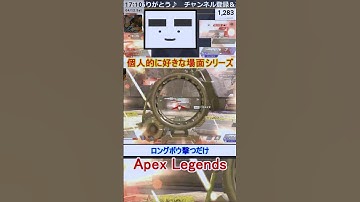 【Apex】ロングボウ撃つだけ【てつぽんげーむず】　#shorts #apex #apexlegends