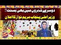 Basant Festival 2026 Punjab Chief Minister Maryam Nawaz Announcement Breaking Dunya News