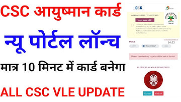 CSC से आयुष्मान कार्ड 2.0 का ID पासवर्ड मिलना हुआ शुरू पुराने पोर्टल से नहीं होगा काम | CSC Update