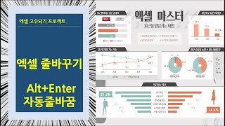 엑셀 줄바꾸기_긴 텍스트 줄바꾸기