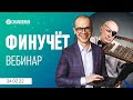 Финучёт: как наладить сбор, обработку и анализ финансовой информации в малом и среднем бизнесе