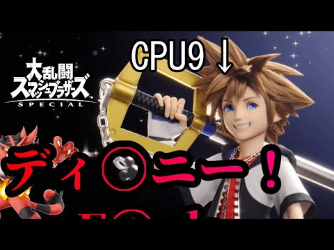 【スマブラ淫夢】新キャラCPUを５タテするガオガエン【ソラ】