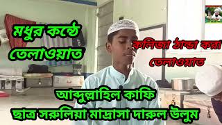 Hafiz Abdullahil Kafi. Sarulia Madrasa Darul Uloom. aminuddin73. Islamic videos. Qirat. Tilawat.